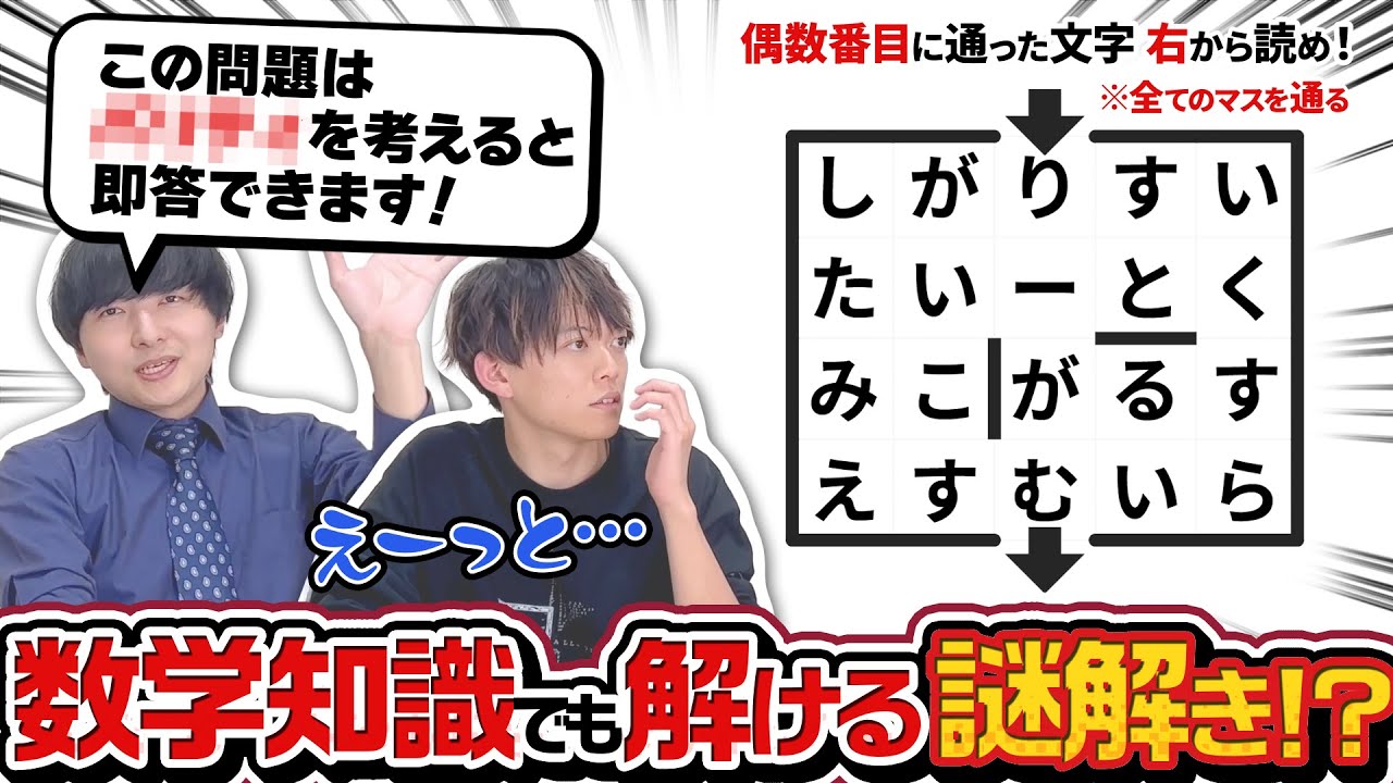【謎解き×数学】数学の知識があるとメチャクチャ有利になる謎解き【ヨビノリたくみコラボ】
