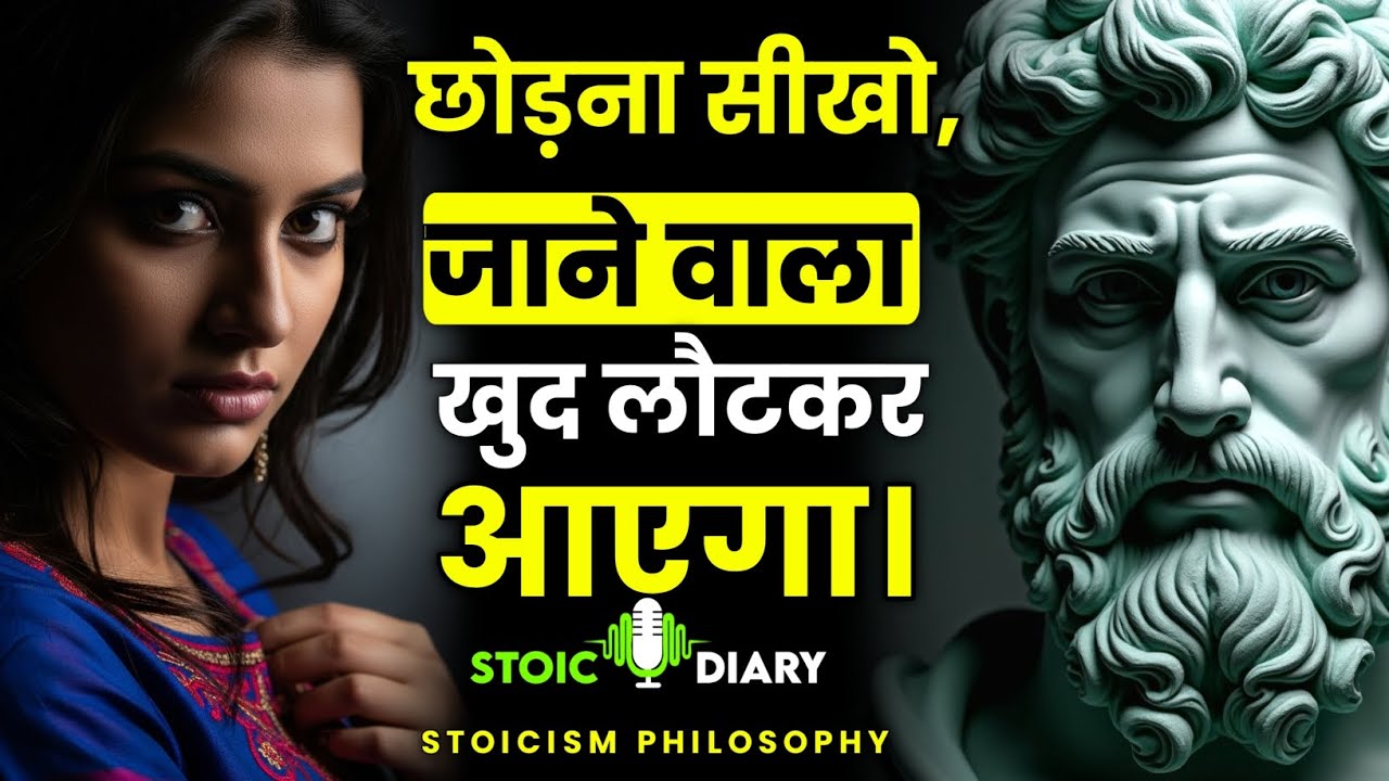छोड़ना सीखो, जाने वाला खुद लौटकर आएगा | StoicismPhilosophy in Hindi | Stoic Diary 