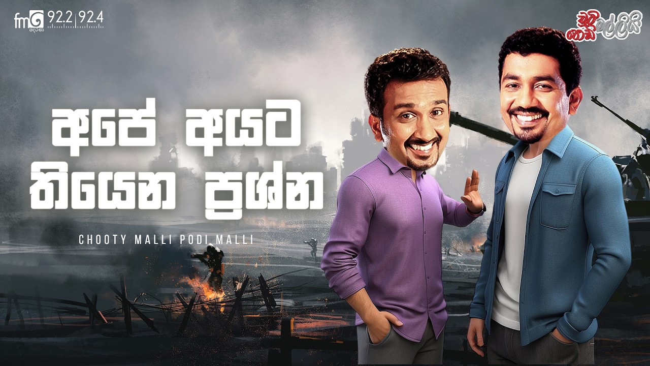 Chooty Malli Podi Malli  |  Ape Ayata Thiyana Prashna