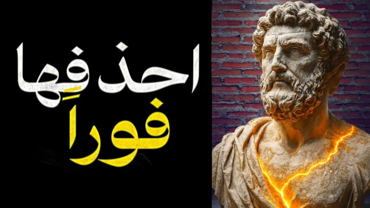 إن أردت السلام الداخلي فورًا: احذف هذه الأشياء من حياتك الآن | الفلسفة الرواقية