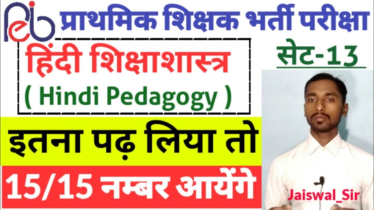 वर्ग 3-Hindi Pedagogy | mptet varg 3 | mptet online classes | hindi pedagogy varg 3