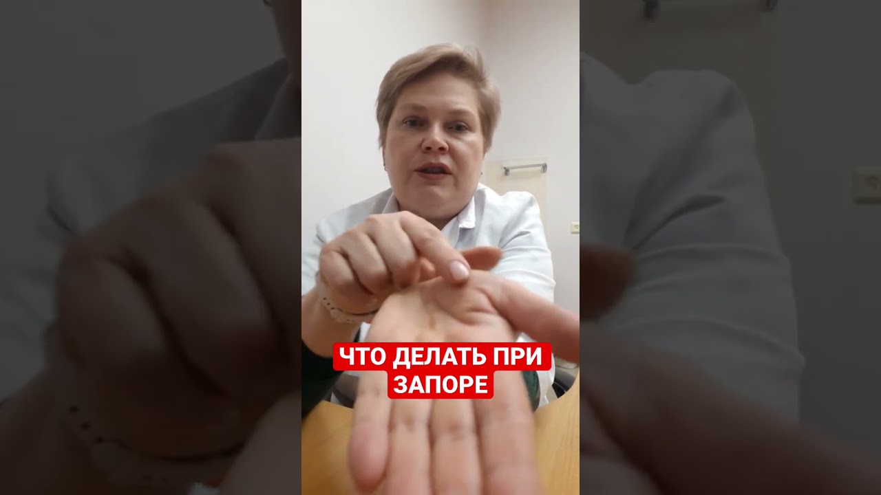 ЧТО ДЕЛАТЬ ПРИ ЗАПОРЕ