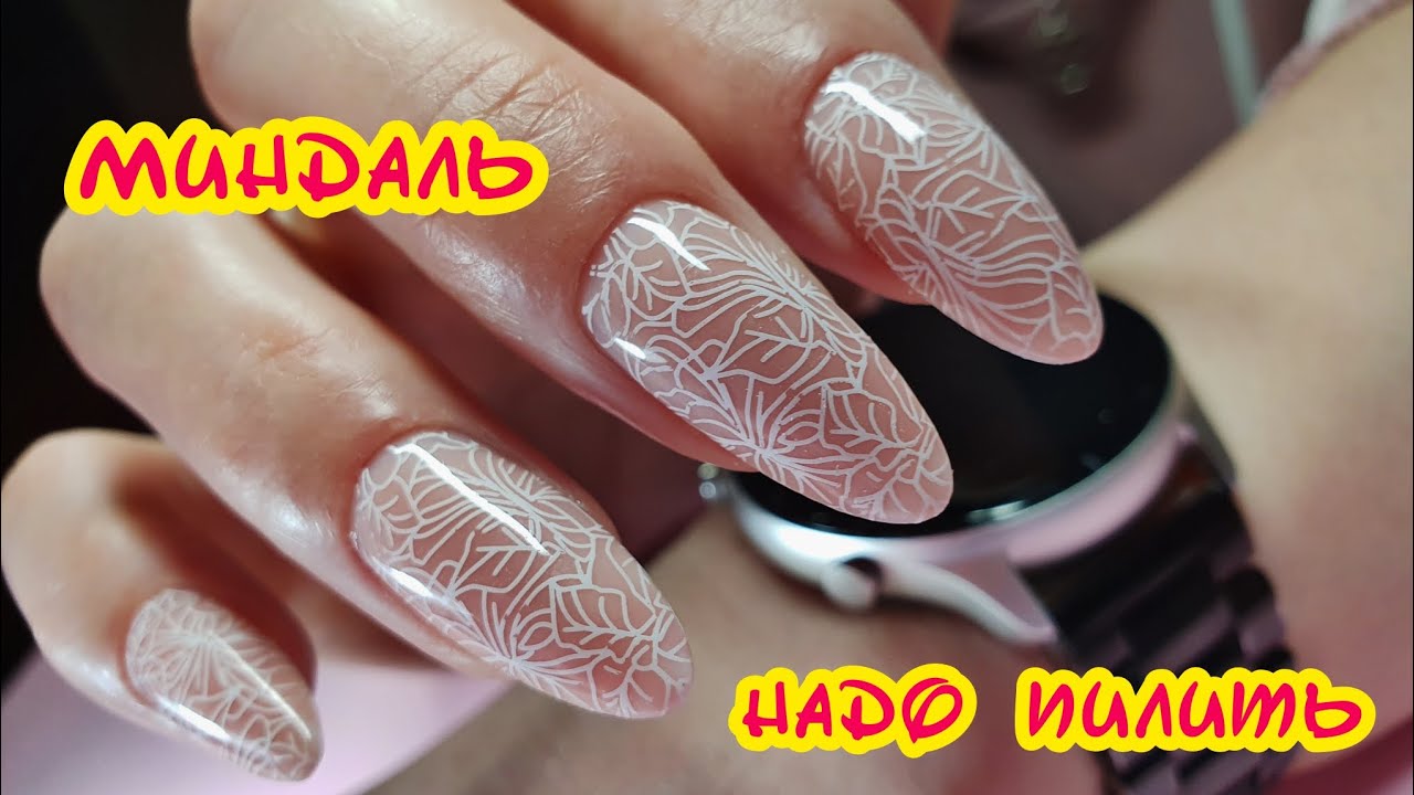 Как НАДО ПИЛИТЬ миндаль | Коррекция ногтей гелем