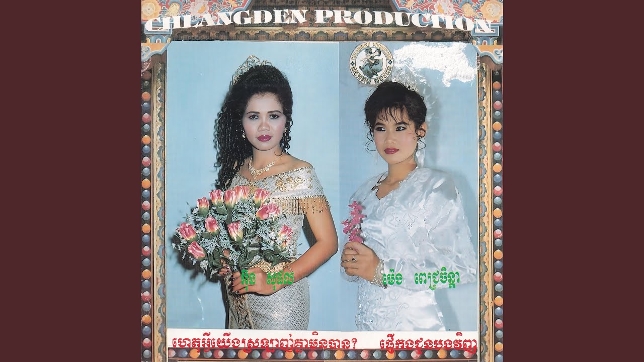 ផ្ញើកងជូនបងវិញ