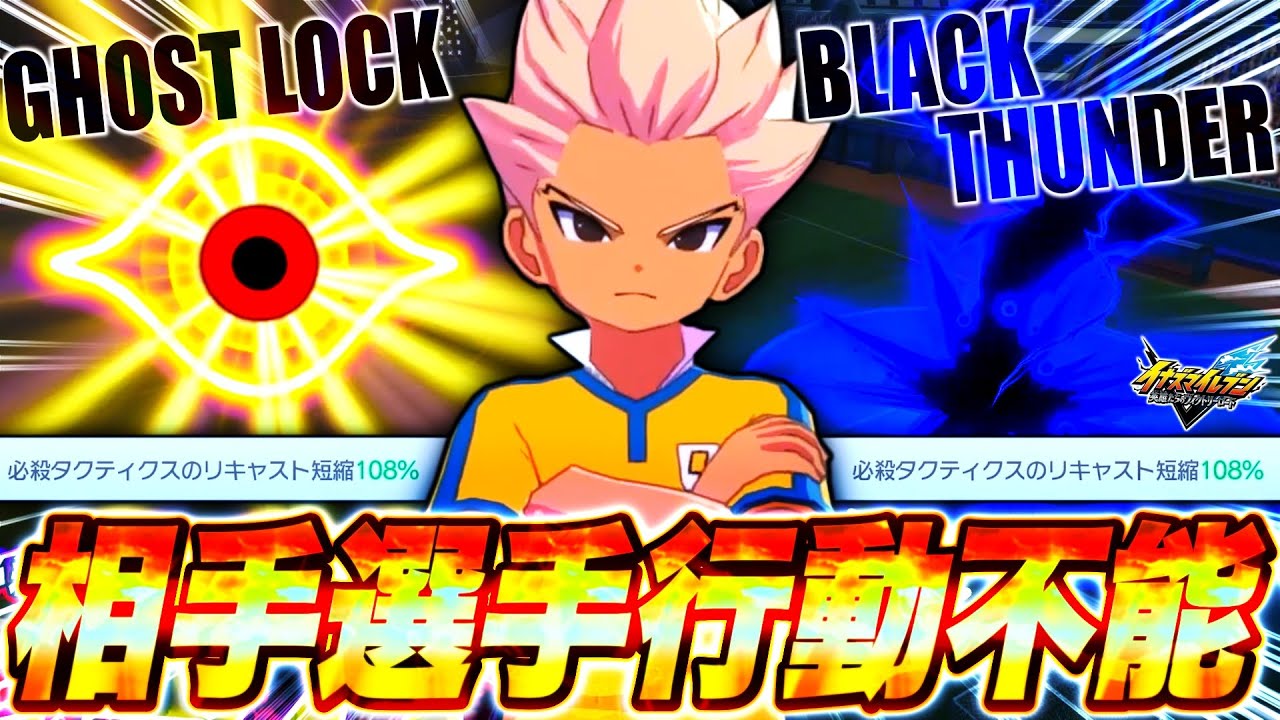 【無限タクティクス】相手選手が全く動けなくなる戦術がヤバすぎたwwwww【イナズマイレブン英雄たちのヴィクトリーロード / INAZUMA ELEVEN: Victory Road】