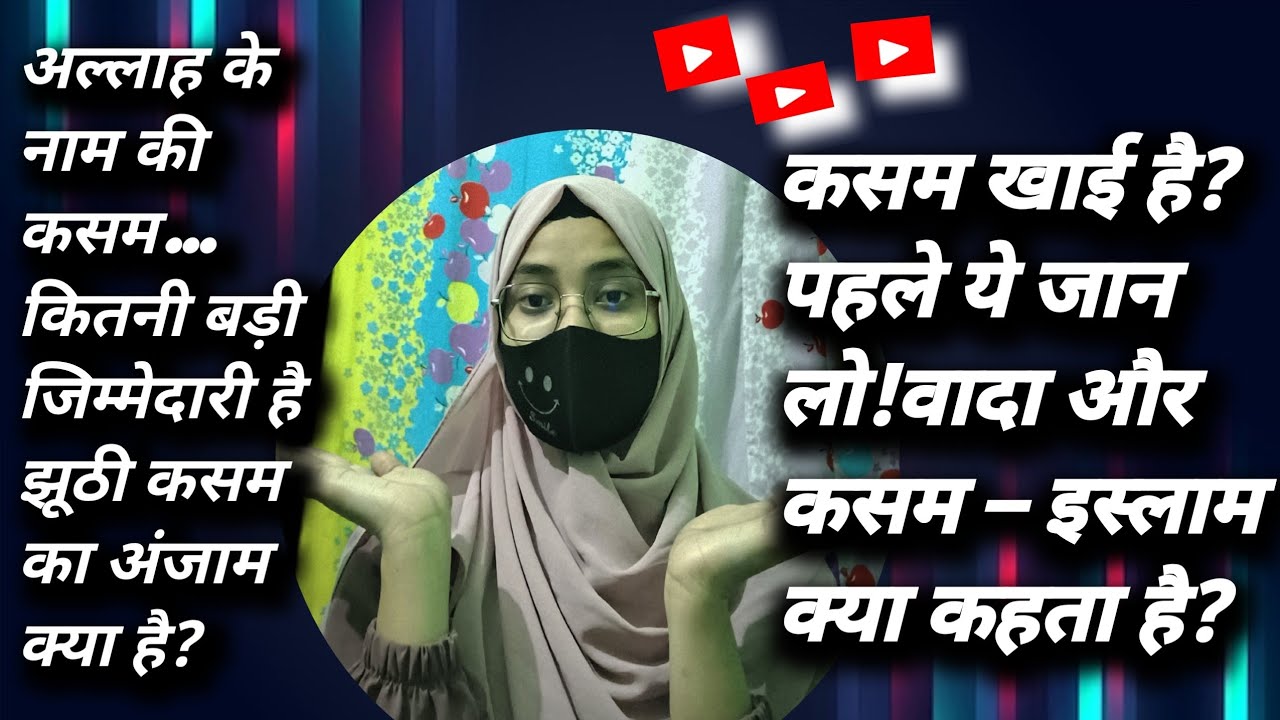 वादा तोड़ना कितना बड़ा गुनाह है? झूठी कसम का अंजाम क्या है?