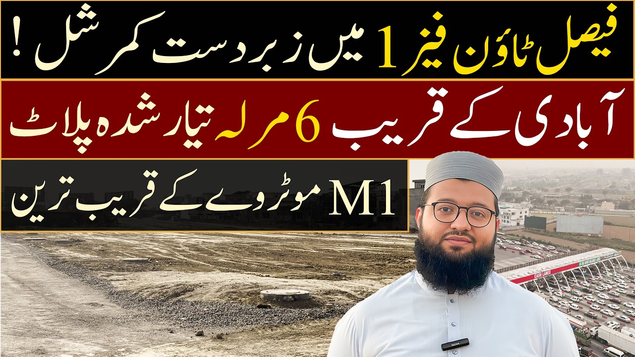Faisal Town Phase 1 B1 Commercial Plot For Sale | Plot Available Near M1 Motorway | Faisal Town 1