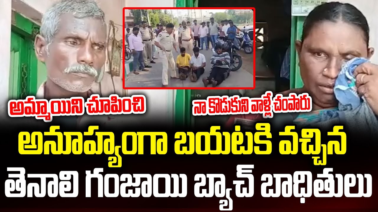 వీళ్ళ ప్రశ్నకి ఏం సమాధానం చెప్తావ్ జగన్?Victims On Tenali Batch | YS Jagan Tenali Tour | Cloud Media