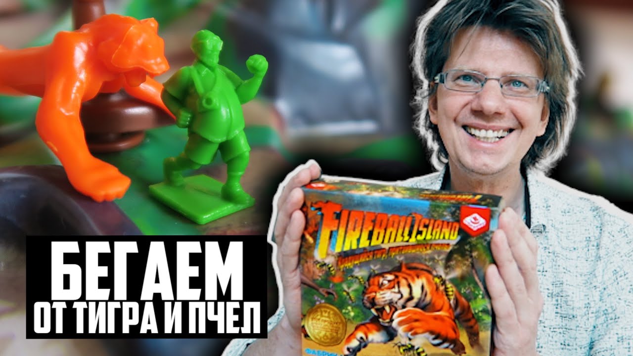 🐯 Fireball Island: остров Вул-Кар + Крадущийся тигр, притаившиеся пчелы 🐯 Как уложить компоненты!