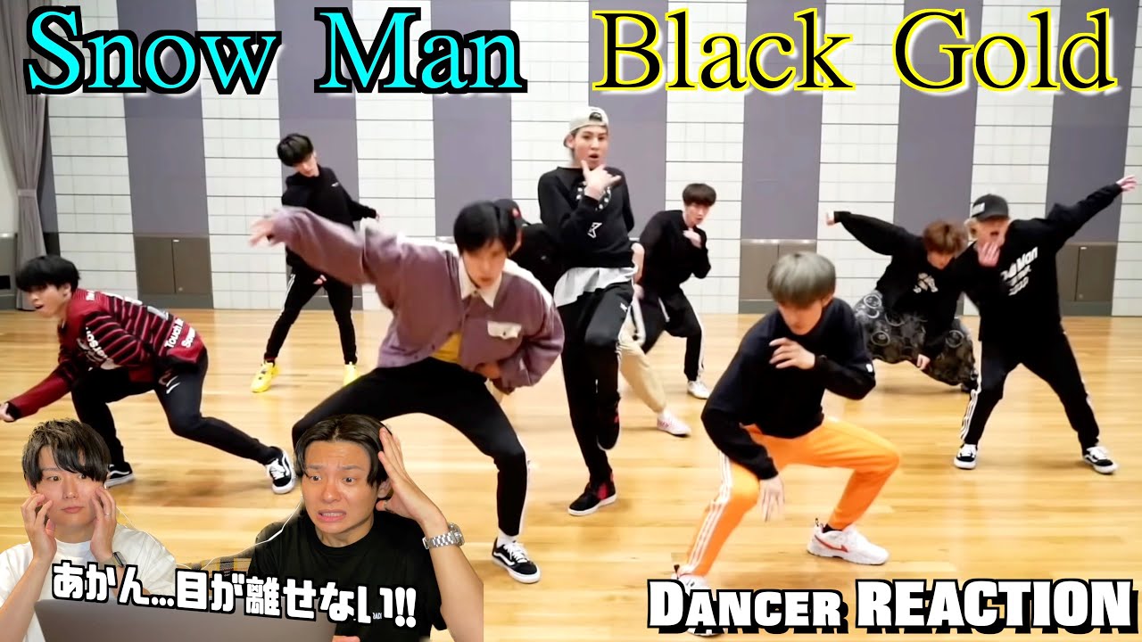 治安悪めのキレキレスノさん達から目が離せないのよぉ！！Snow Man「Black Gold」Dance Practice - ダンサーリアクション！【みんなで語ろうYO！】【ダンス分析】