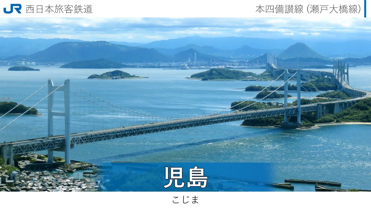 【駅名記憶】「ウミユリ海底譚」で予讃線・高徳線・瀬戸大橋線+αの駅名を健音テイ・四国めたんが歌います