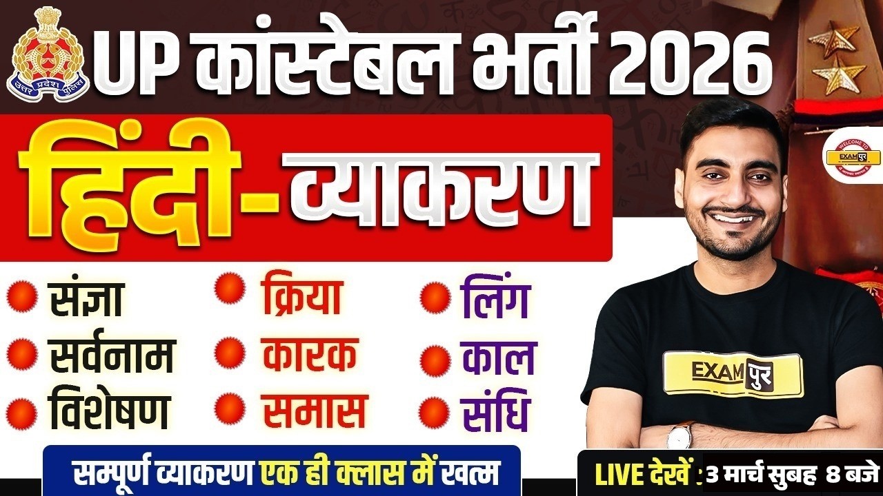 UP CONSTABLE HINDI VYAKARAN MARATHON CLASS | UP POLICE HINDI VYAKARAN | UPP HINDI CLASS - VIVEK SIR