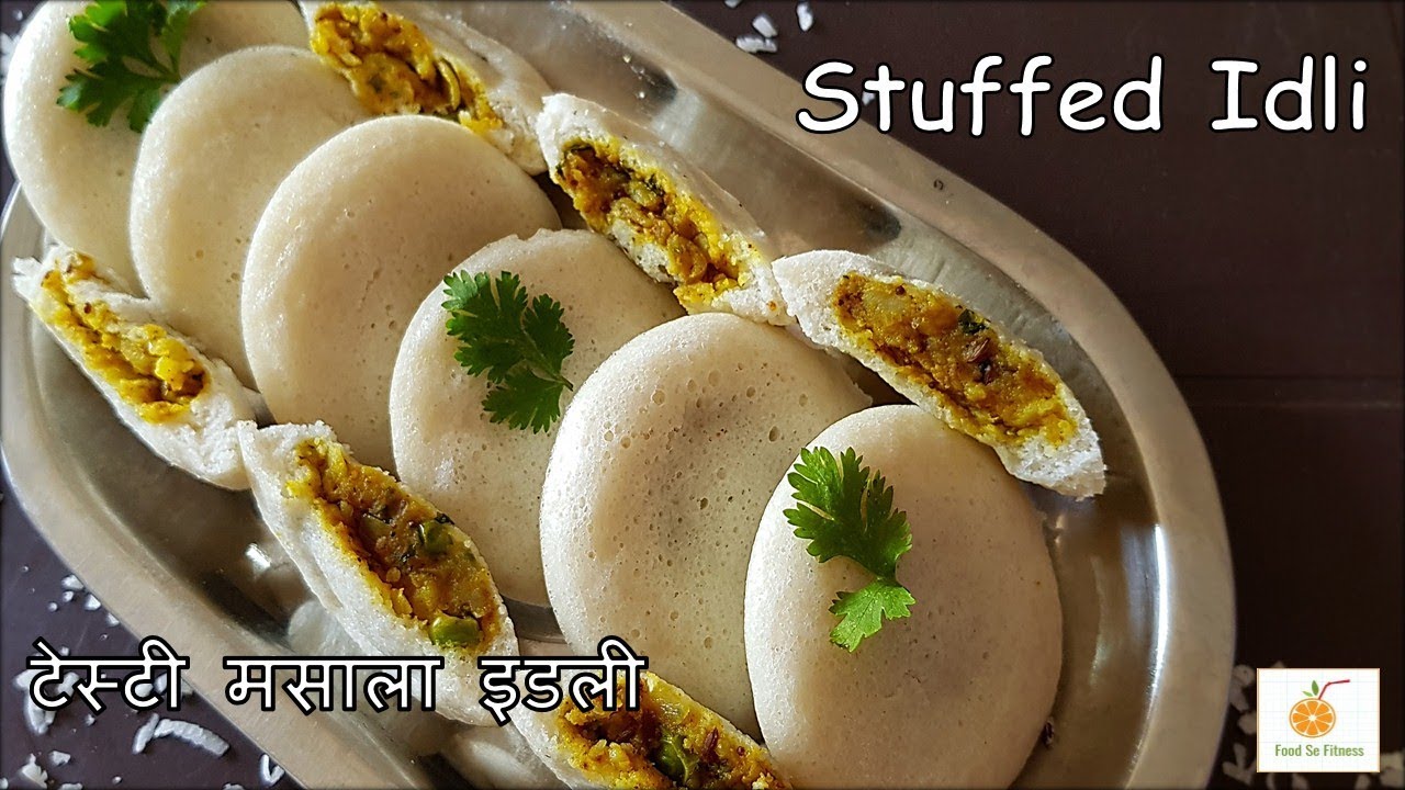 Stuffed Idli sandwich recipe | सैंडविच इडली  | Aloo Idli Recipe | Potato Masala Stuffed Idli