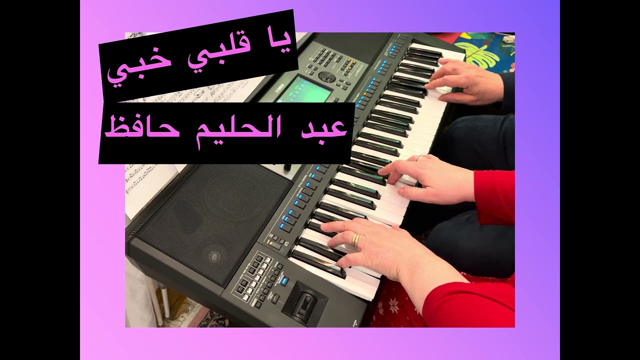 يا قلبي خبي / عبد الحليم حافظ