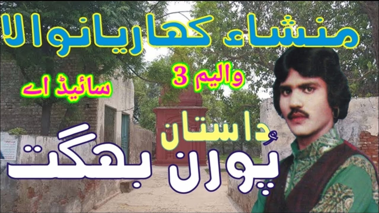 Puran Bhagat | Mansha Kharian Wala | Vol : 3 Side : A