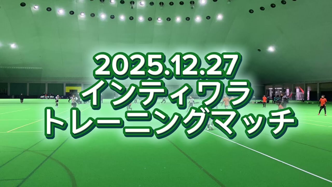 U-12むつFCトレーニングマッチ むつFCvsインティワラ