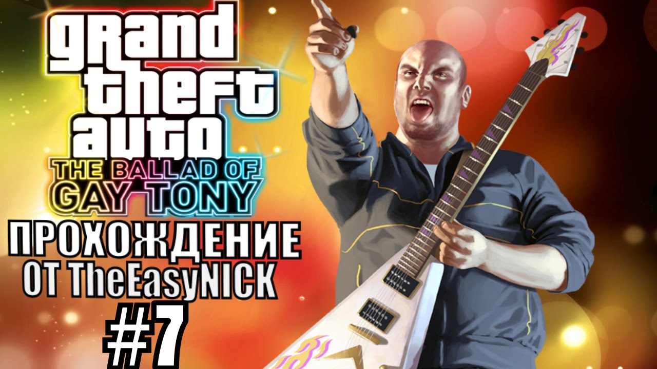 GTA 4: The Ballad Of Gay Tony. Полное прохождение. #7.
