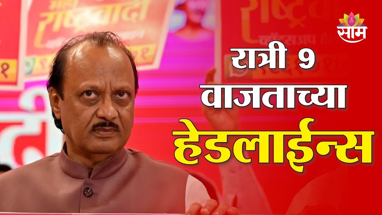 Saam TV Marathi News | Headlines 9PM | 22 January 2026 | Marathi News