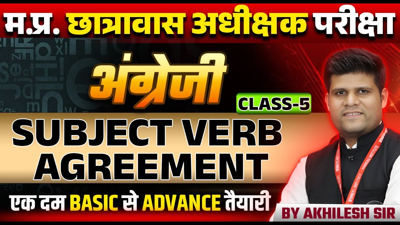 MP Hostel Superintendent Exam 2025 | English | Subject Verb Agreement Class 05 | By Akhilesh Sir