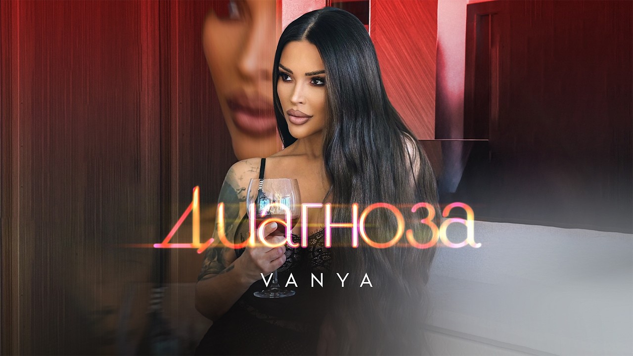 Wania - Diagnoza / Wania - Diagnoza | Oficjalny 2026