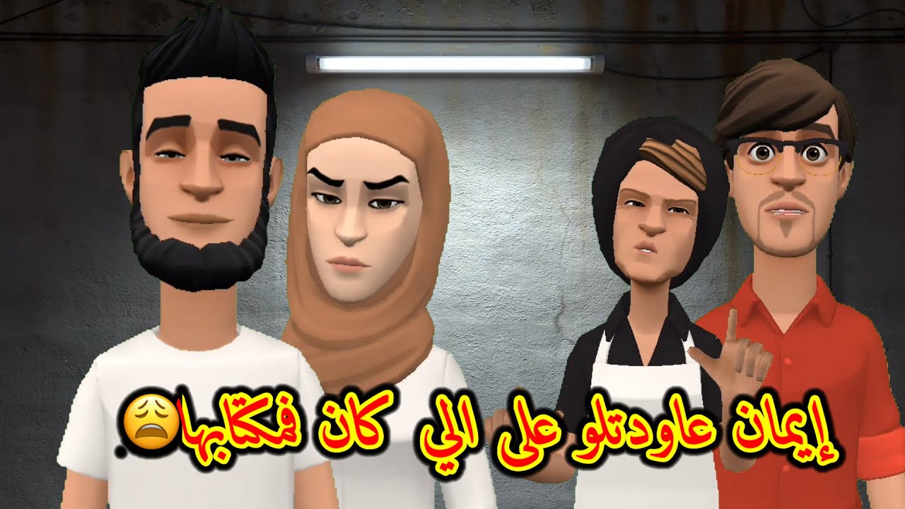 بوشعيب والضاوية(27)منير صونا لإيمان باش يعرف جوابها 😍وهي عاودتلو على الي كان فمكتابها😩