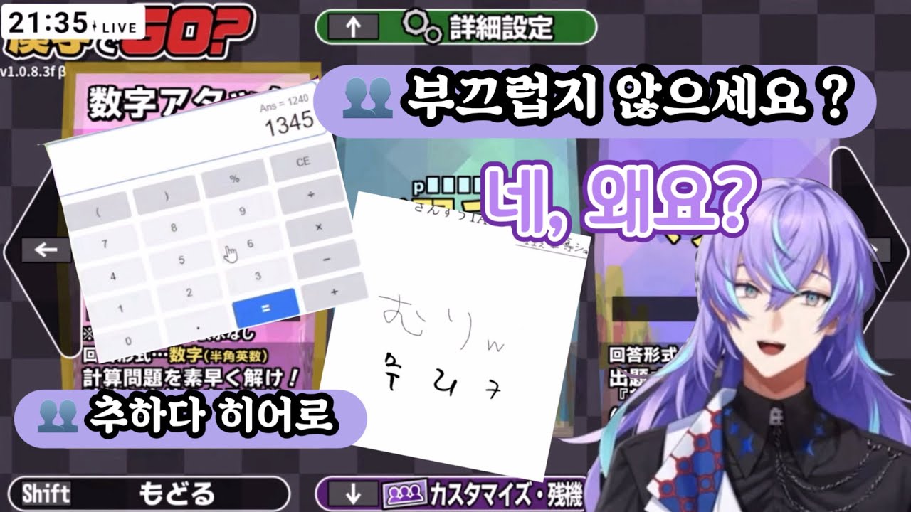 [니지산지/호시루베 쇼] 계산기와 뻔뻔함이 난무하는 수학GO (+신의상 계산기썰)