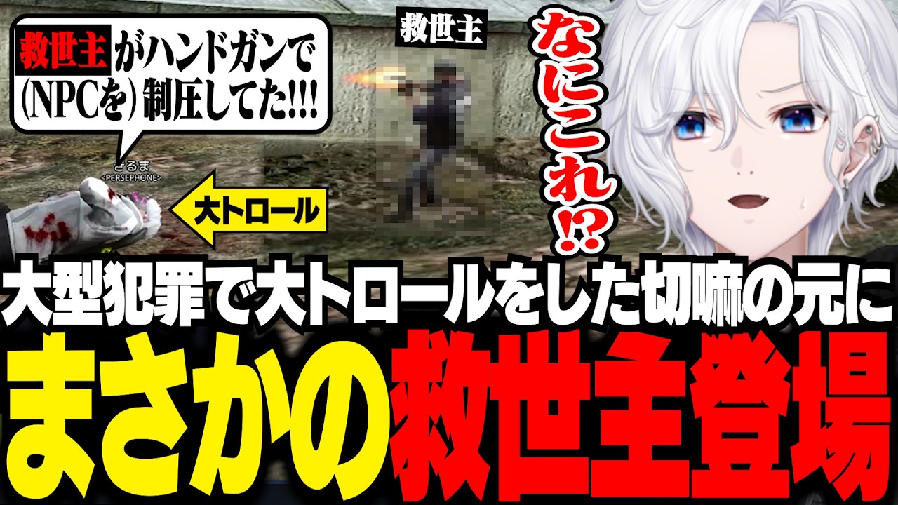 【 NEWTOWN 】大型中に大トロールをしてしまった切嘛の元に現れた救世主に驚愕【 切嘛 / GTA5 】