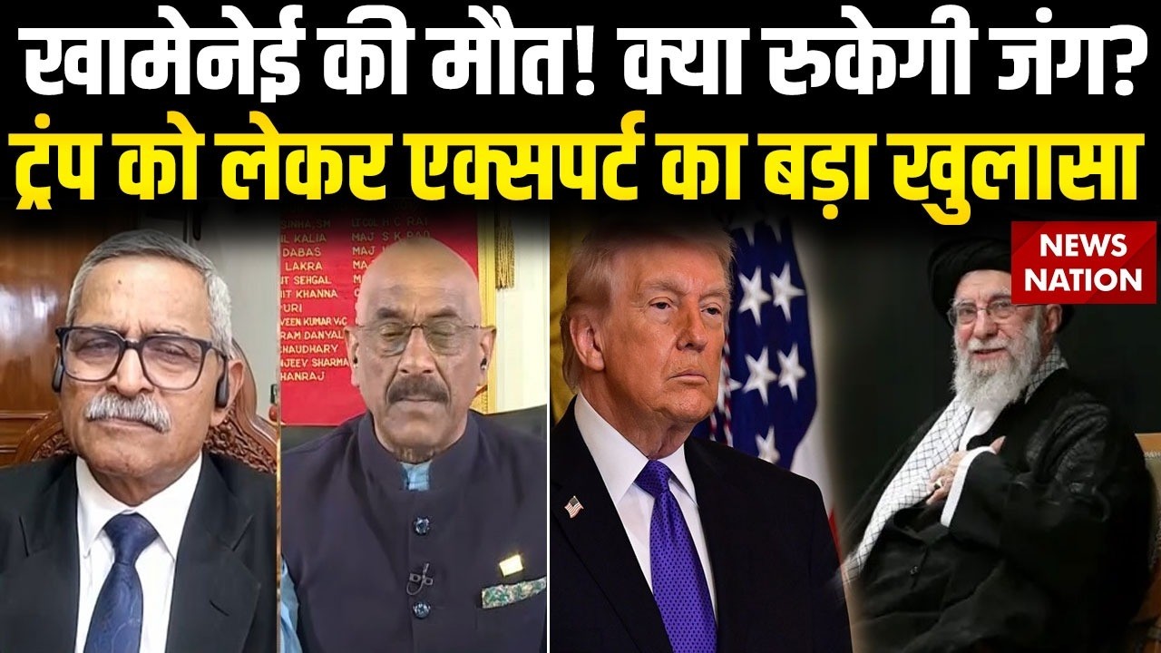 israel Iran War: Khamenei की मौत! क्या रुकेगी जंग? Trump को लेकर Expert का बड़ा खुलासा | US Iran War
