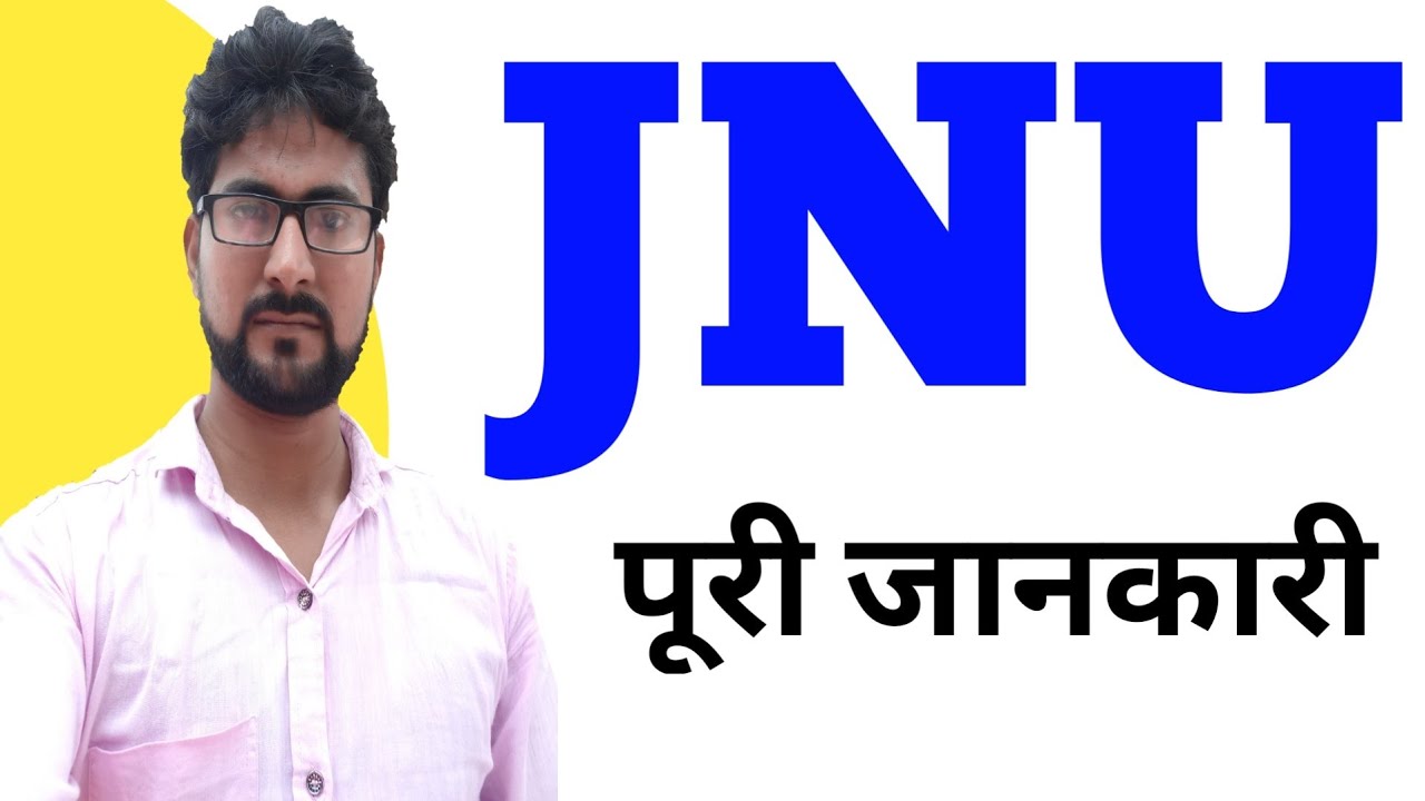 What is JNU | JNU Programmes List | Facility in JNU | JNU Admission Process