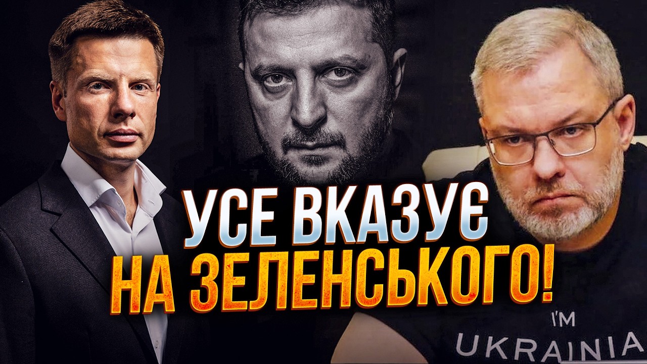 🤯 Вот откуда взялся Галущенко! Новые детали дела указали на Банковую! ГОНЧАРЕНКО выдал шокирующее!