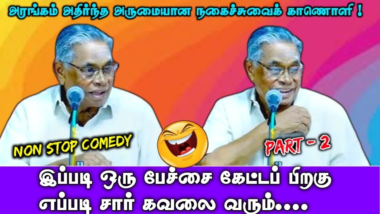 கவலைகள் மறக்க தவறாது ஒருமுறையேனும் பார்க்க வேண்டிய காணொளி -PART 2 | சண்முக வடிவேல் நகைச்சுவை பேச்சு