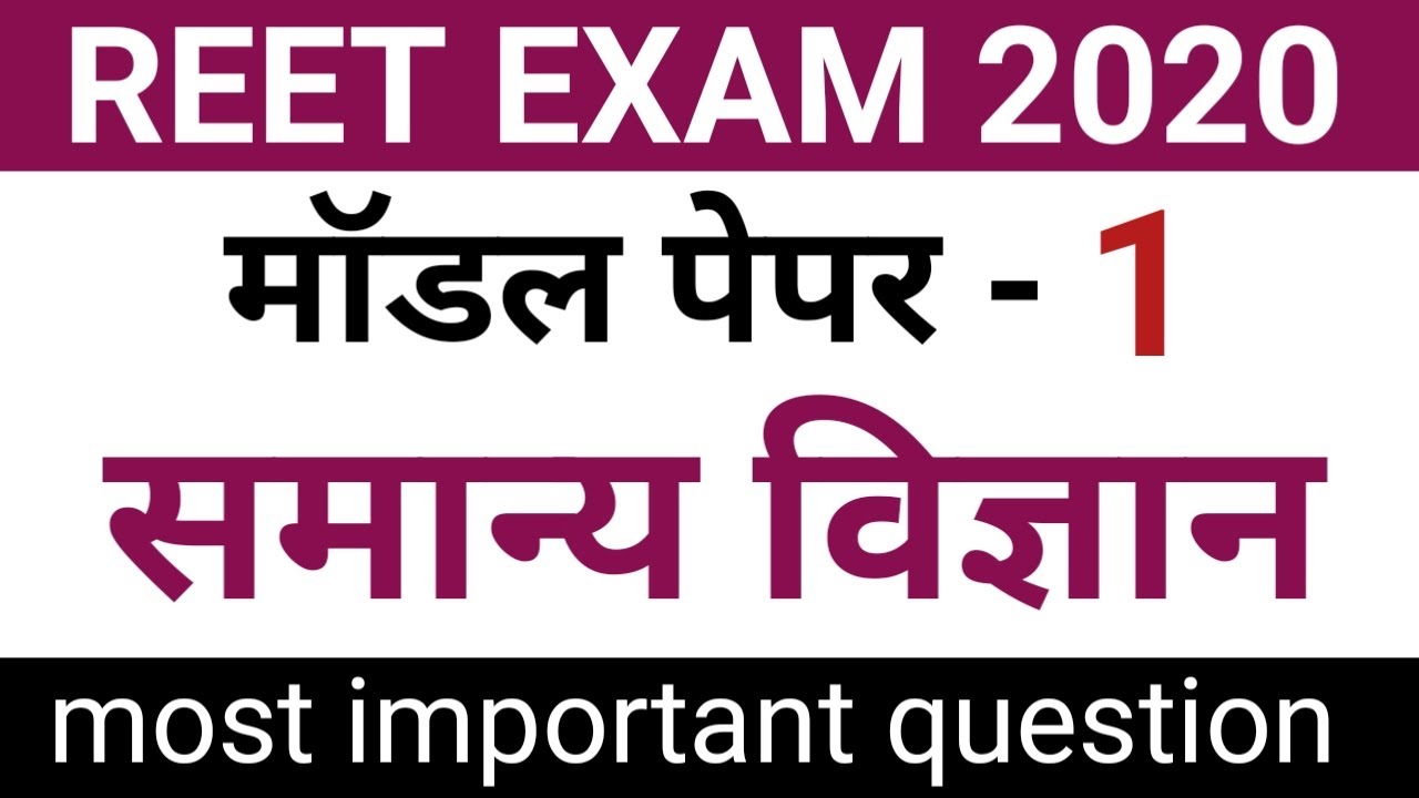 Reet science question in hindi | reet science syllabus 2020, reet science utkarsh classes, reet 2020