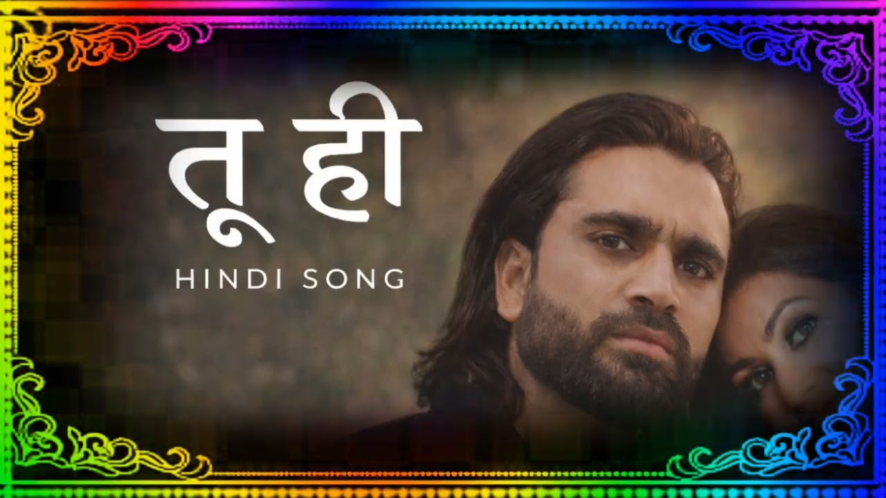 TU HI Love Song मेरी हर धड़कन में बस तू ही,मेरी हर चाहत में तू ही ख्वाबों की राहों में यादों की