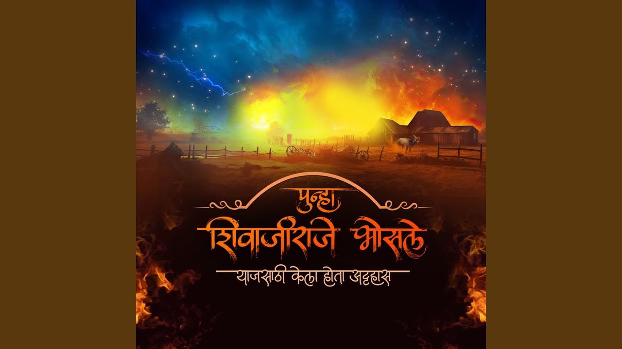 Shivaba Raja Majha