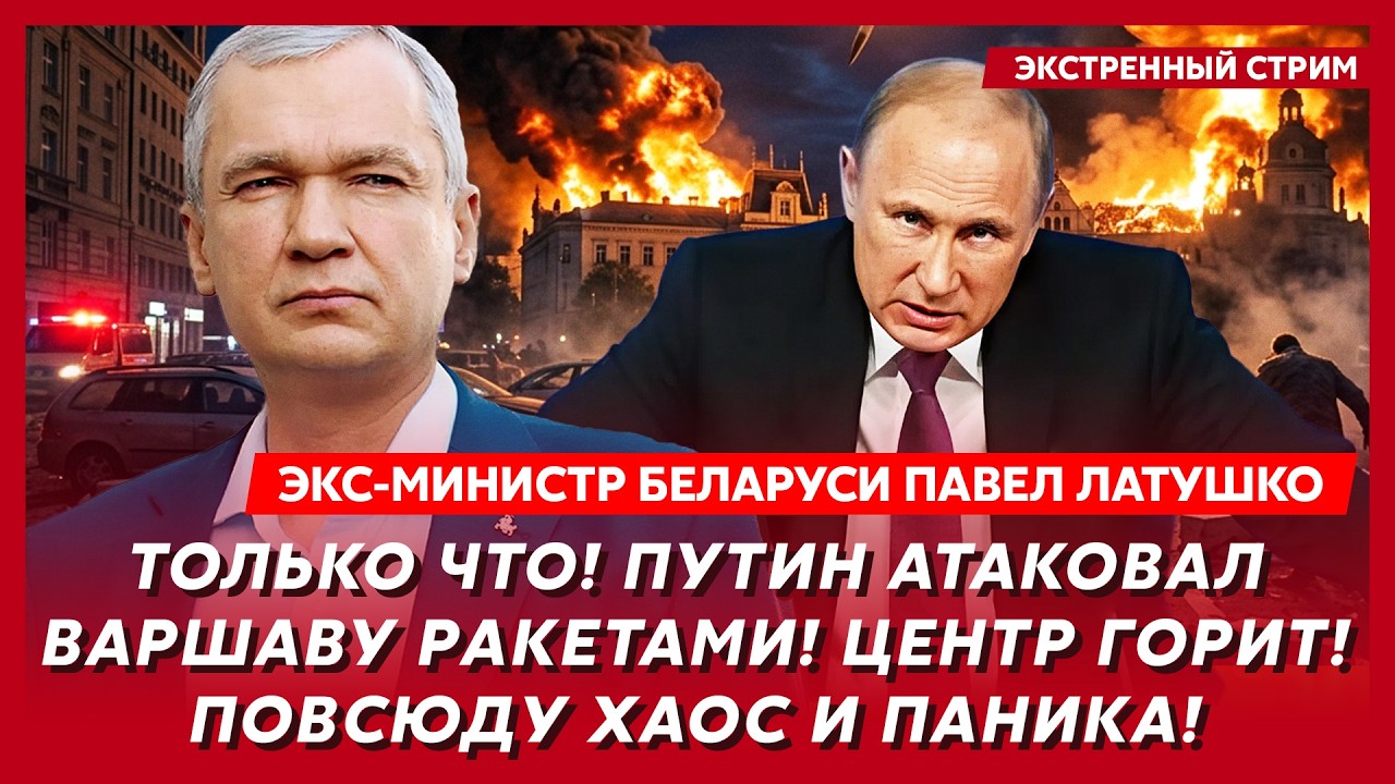 Латушко. В эти минуты! ВСУ вошли в Беларусь! Лукашенко сбежал в Китай! Путин объявил мобилизацию!