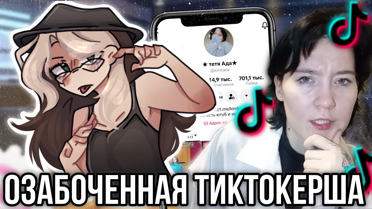 ВЛАЖНЫЕ МЕЧТЫ НЕАДЕКТВАТНОЙ ФАНАТКИ! ТЕТЯ АДА!