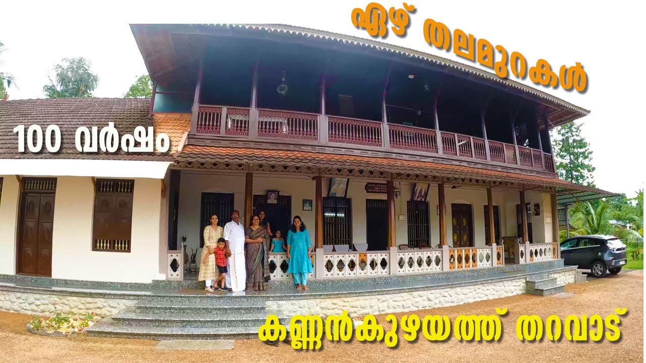 നൂറു വർഷം മുൻപ് മൂന്നു നിലയിൽ പണിത ക്രിസ്ത്യൻ തറവാട്; അപൂർവ കാഴ്ച  |100 year old house in Kerala