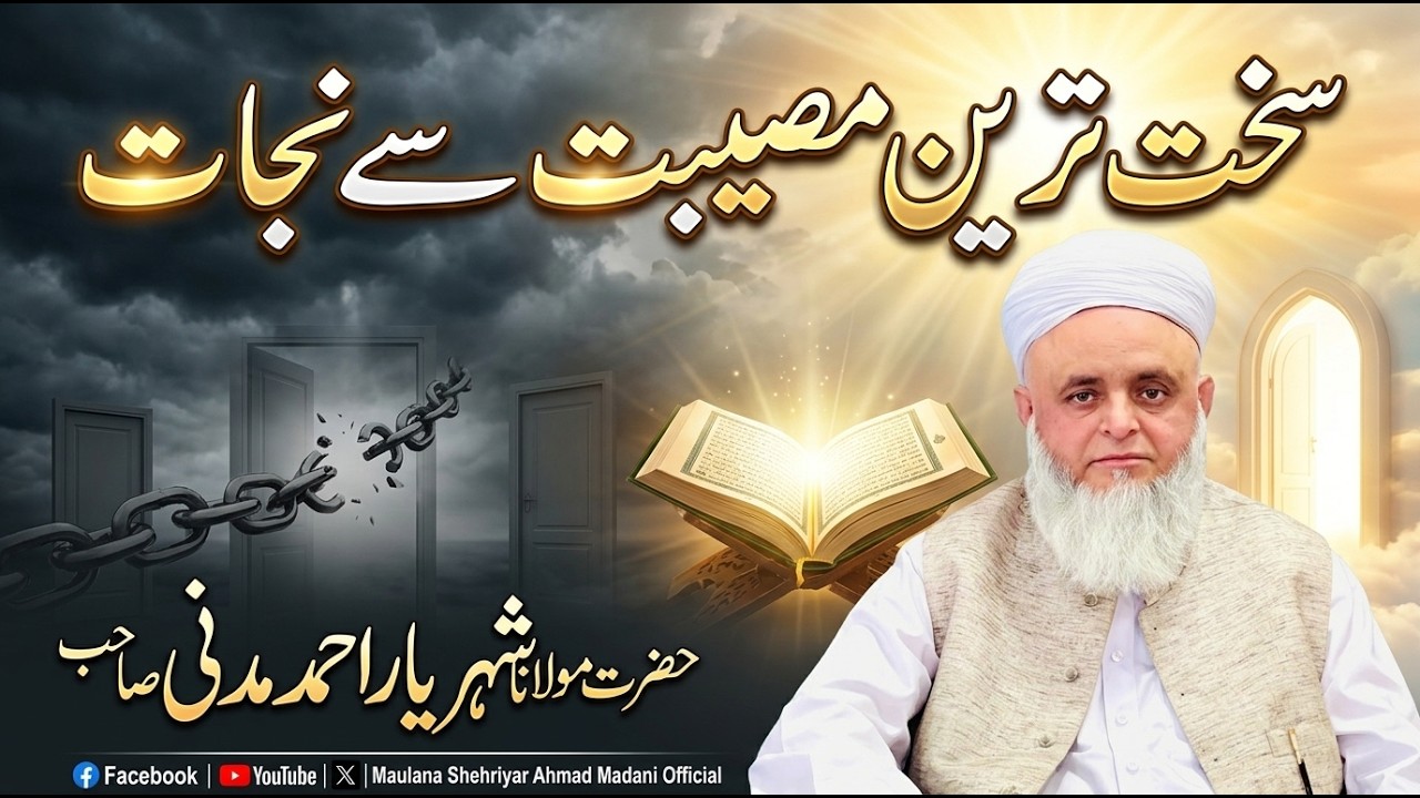 DARS E HADEES LECTURE NO 2 || Maulana Shehriyar Ahmad Madani Speeches 🕋