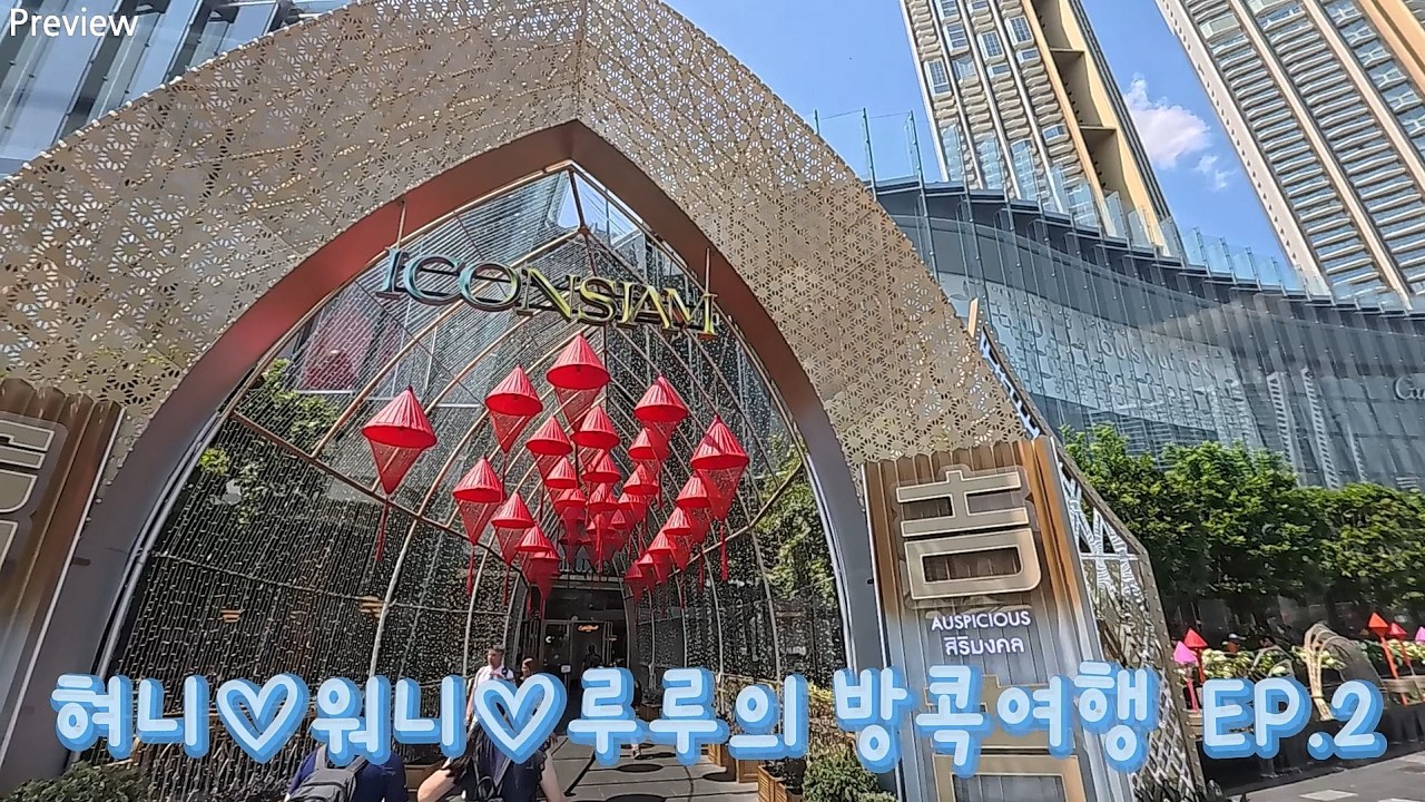 방콕 EP.2