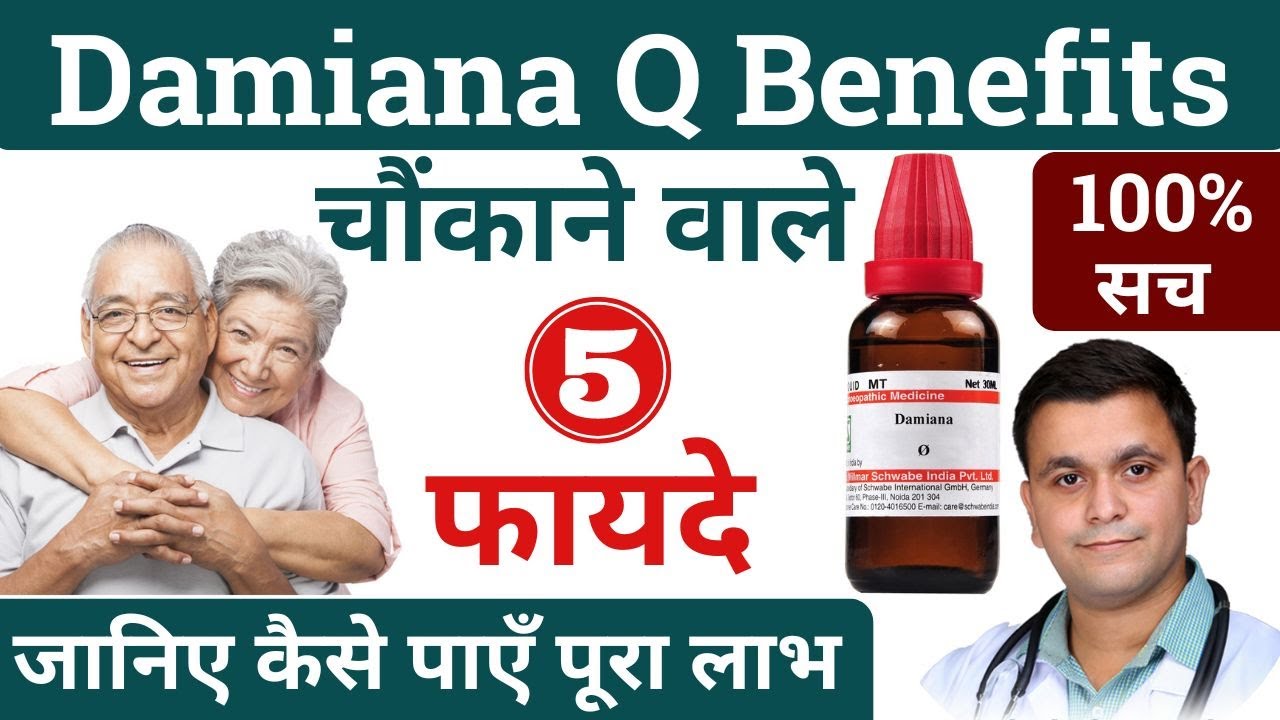 Damiana Q homeopathic medicine Damiana benefits Damiana Q uses Damiana medicine #RxHpathy