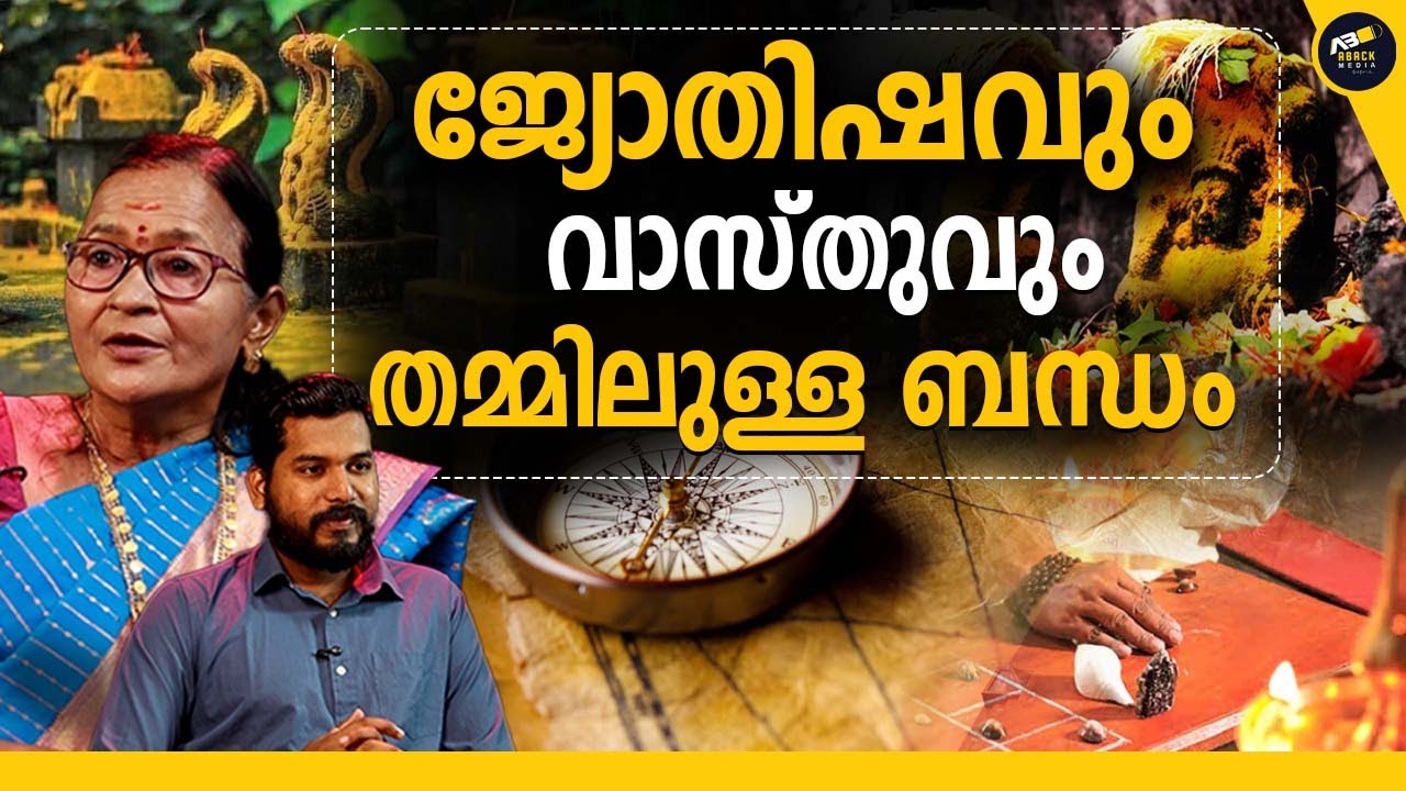 സർപ്പ ഭൂമിയിൽ വീട് വെച്ചാൽ ഉള്ള കുഴപ്പം
