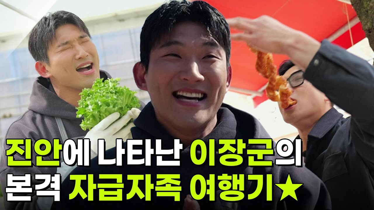 해피 벌쓰데이: 이장군의 전북특별자치도 진안군 [2TV 생생정보] | KBS 260317 방송