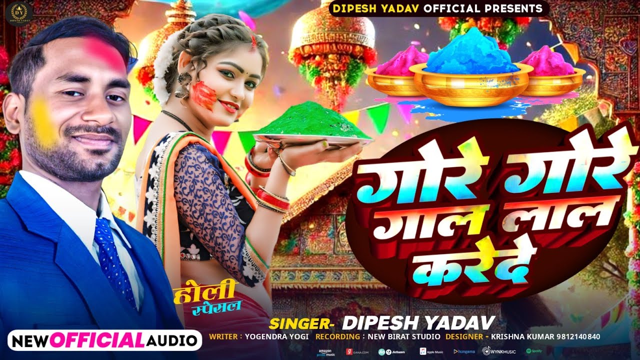 Gore Gore Gaal Laal Kare De | गोरे गोरे गाल लाल करेदे | #holisong #dipeshyadav #maithilisongholi 