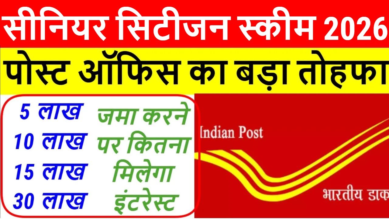 Программа сбережений для пенсионеров SCSS (Почтовое отделение) 2026 | Новая процентная ставка SCS...