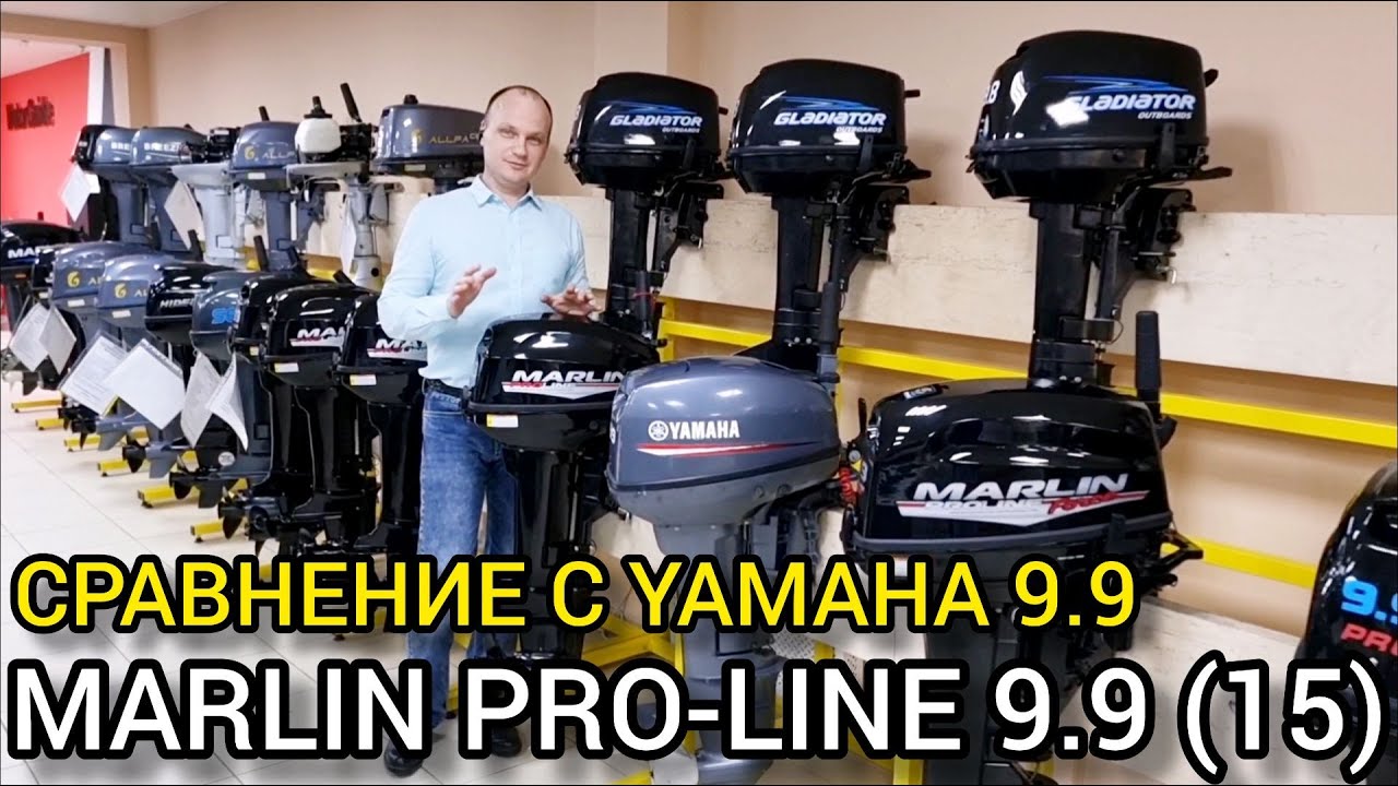 Сравнили моторы Yamaha 9.9 и новый MARLIN PRO-LINE 9.9 | Китайцы топ?