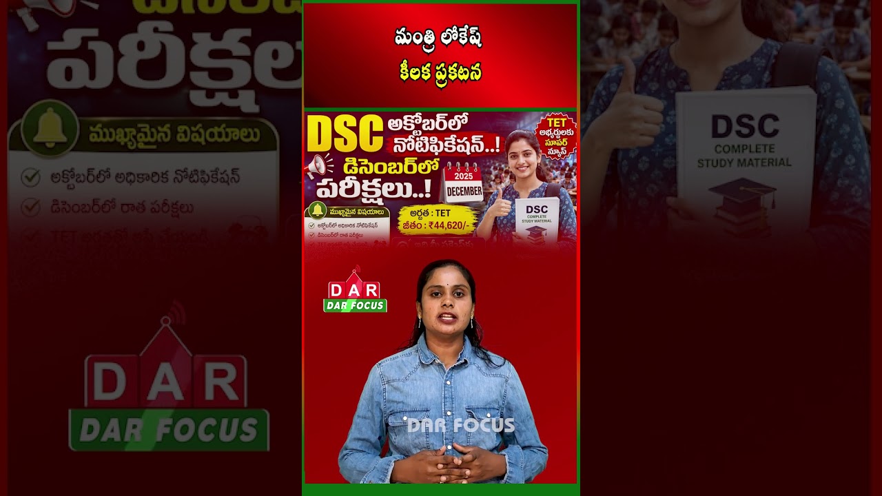 TET & DSC Update: Andhra Pradesh to Release Notification in October | DAR FOCUS #darfocus
