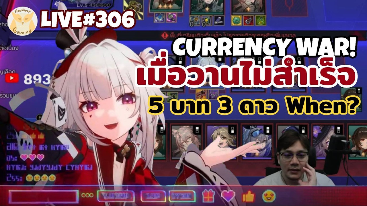 Currency War ชาตินี้จะมีซักทีไหม? 5บาท3ดาวเนี่ย! l Honkai Star Rail Live306