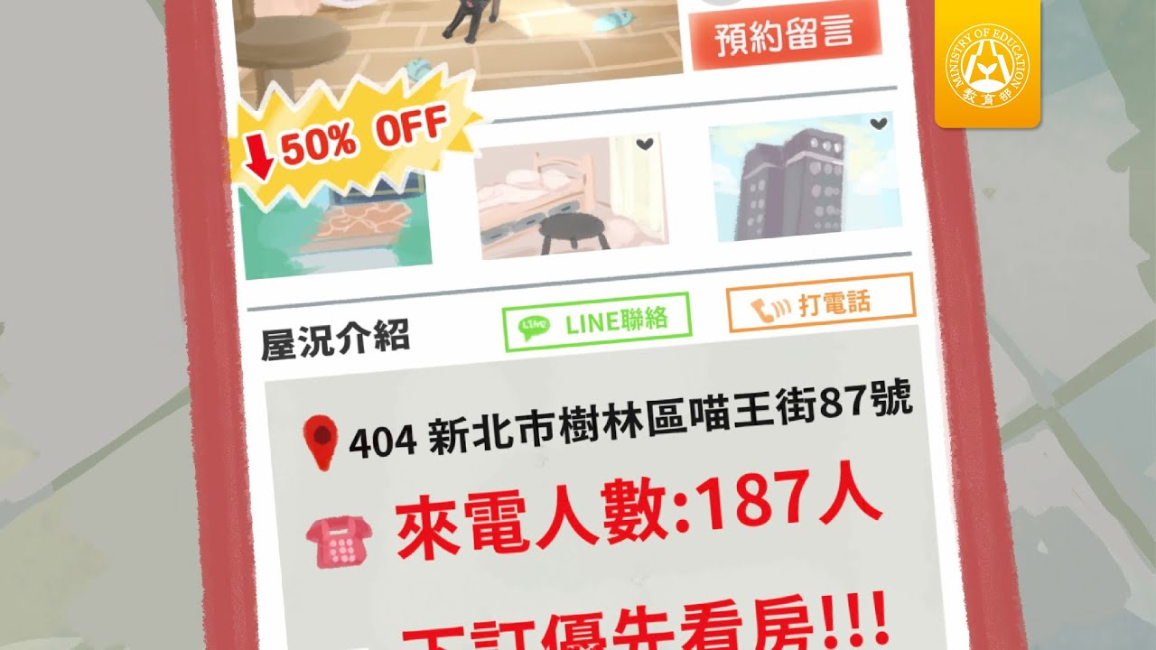 學生賃居安全【不存在的房間】