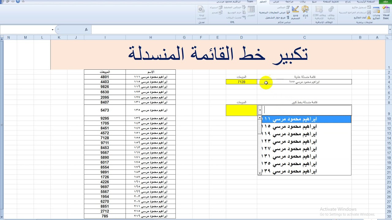 حل مشكلة صغر خط القائمة المنسدلة في الاكسل Solve the problem of small font drop-down list in Excel