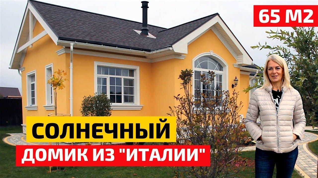 Бюджетно и очень стильно: солнечный дом (65 м2) как из сказки // FORUMHOUSE